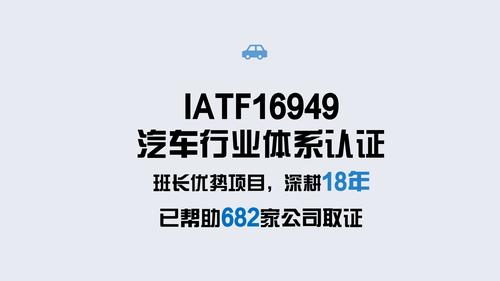 IATF16949汽车行业体系认证